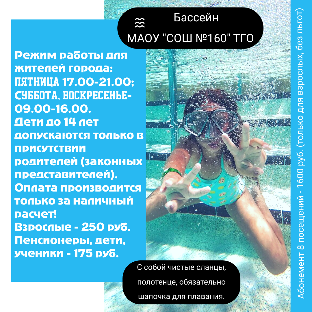 Объявление бассейн 1.png